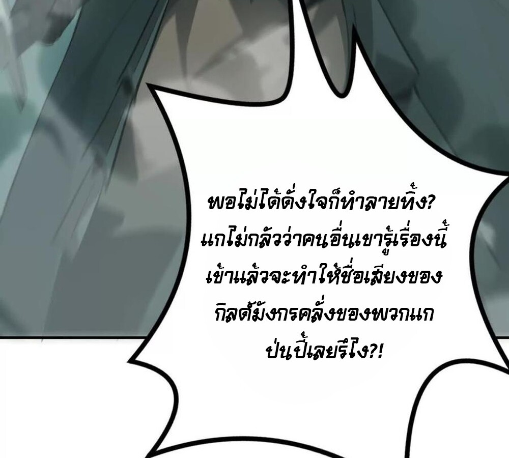 Unparalleled in the Online Gaming World ยอดคน ณ โลกออนไลน์ ตอนที่ 30 หน้า 18