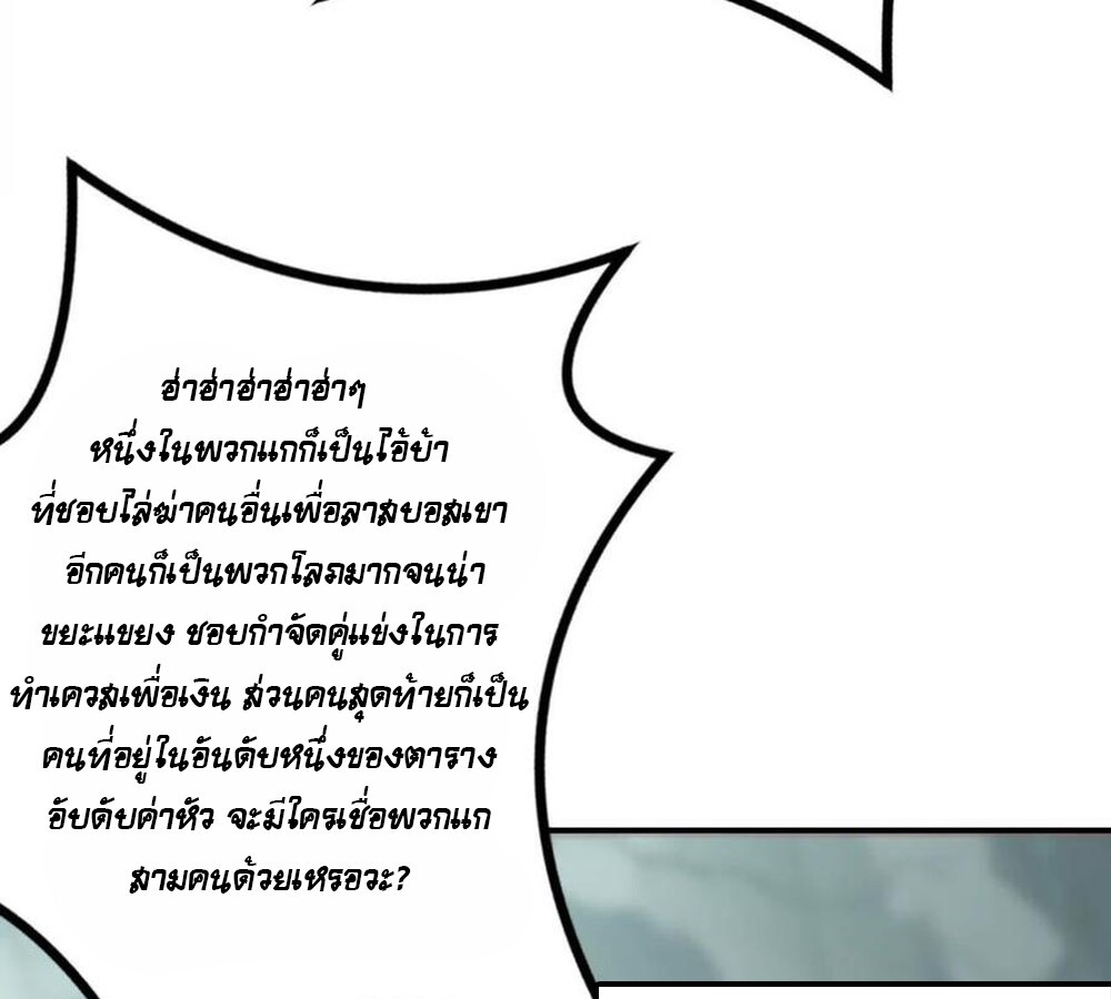 Unparalleled in the Online Gaming World ยอดคน ณ โลกออนไลน์ ตอนที่ 30 หน้า 19