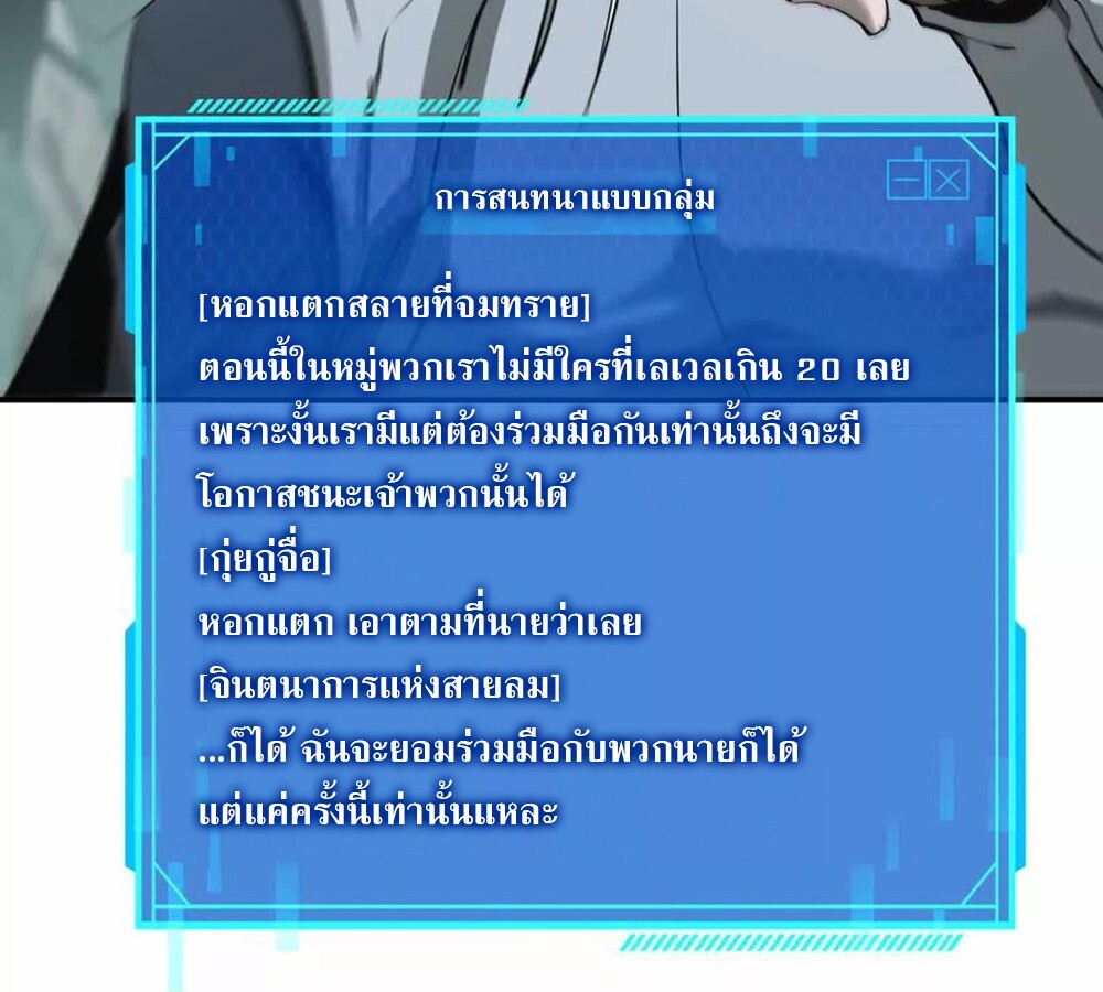 Unparalleled in the Online Gaming World ยอดคน ณ โลกออนไลน์ ตอนที่ 30 หน้า 21