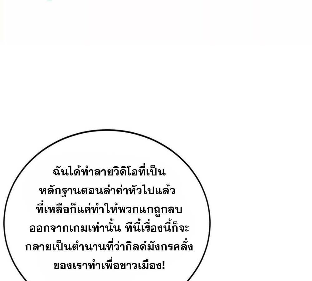 Unparalleled in the Online Gaming World ยอดคน ณ โลกออนไลน์ ตอนที่ 30 หน้า 22