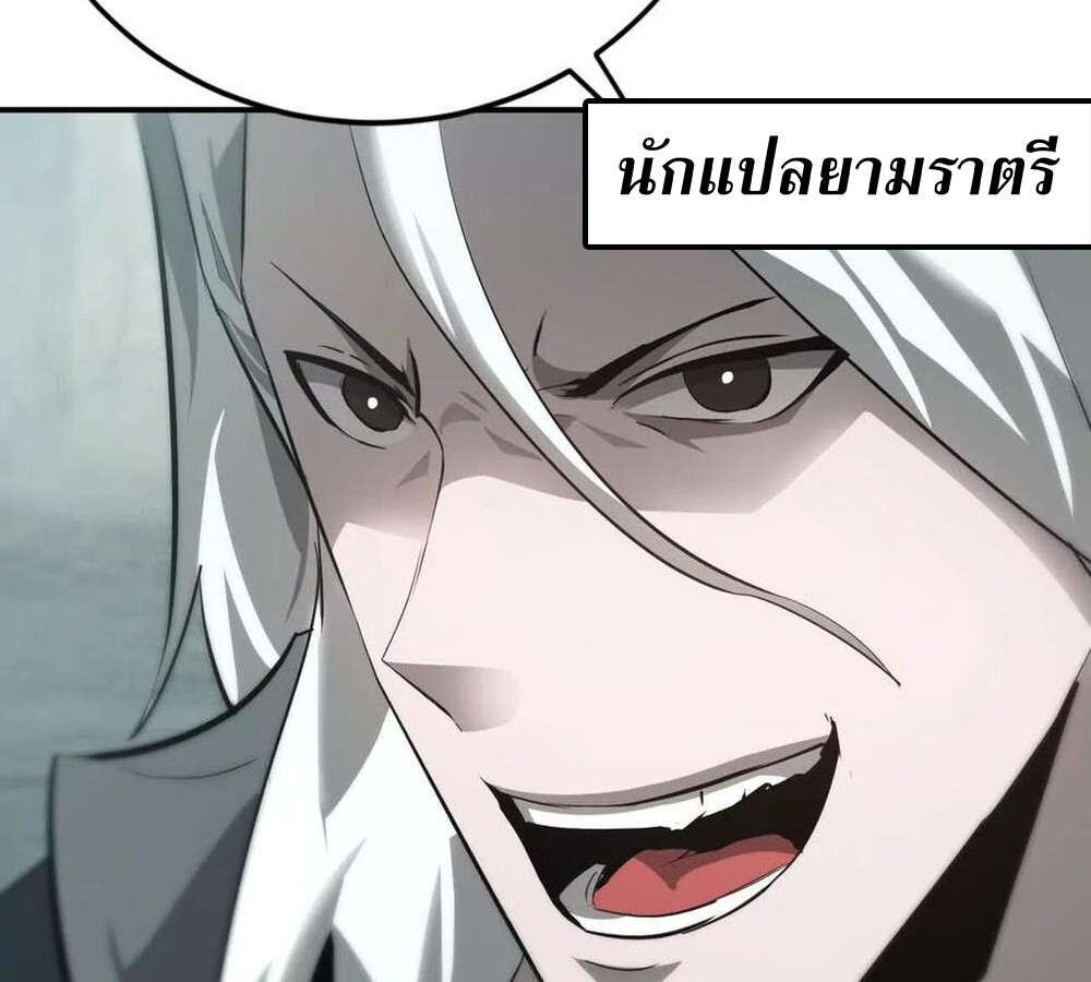 Unparalleled in the Online Gaming World ยอดคน ณ โลกออนไลน์ ตอนที่ 30 หน้า 23