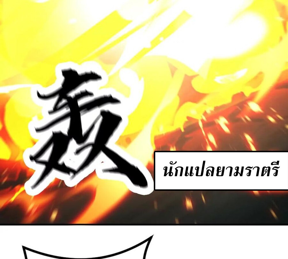 Unparalleled in the Online Gaming World ยอดคน ณ โลกออนไลน์ ตอนที่ 30 หน้า 30