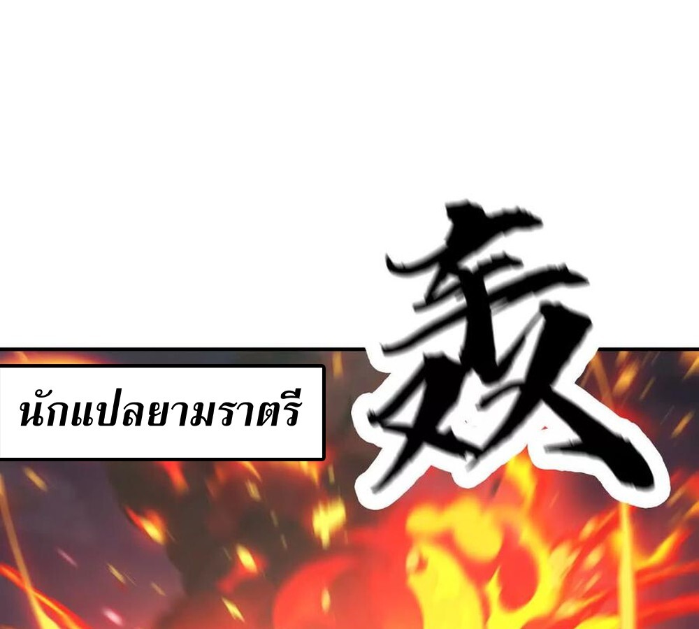 Unparalleled in the Online Gaming World ยอดคน ณ โลกออนไลน์ ตอนที่ 30 หน้า 33