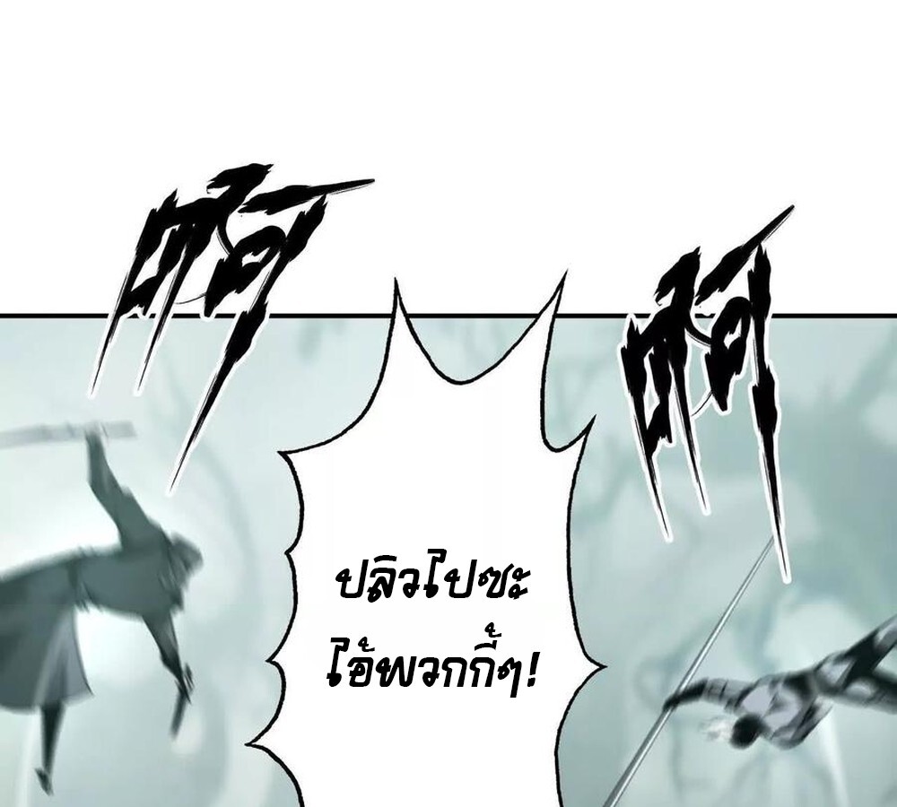 Unparalleled in the Online Gaming World ยอดคน ณ โลกออนไลน์ ตอนที่ 30 หน้า 50