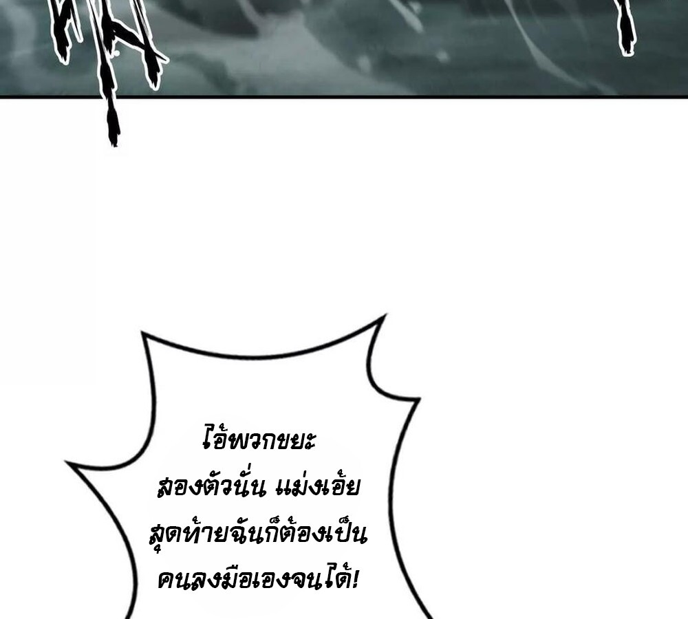 Unparalleled in the Online Gaming World ยอดคน ณ โลกออนไลน์ ตอนที่ 30 หน้า 52