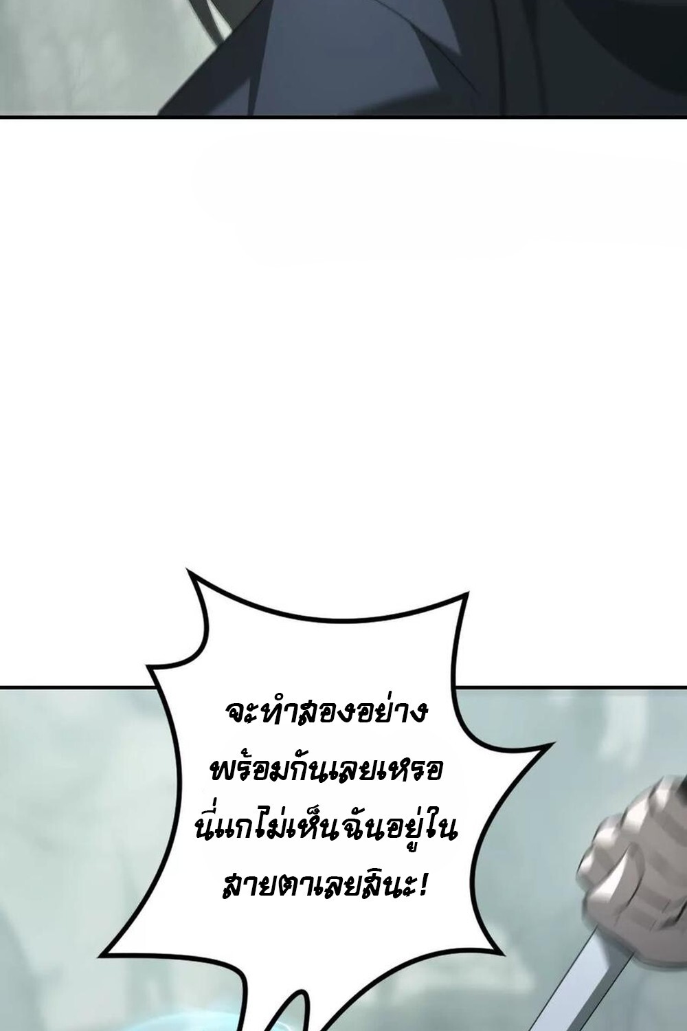 Unparalleled in the Online Gaming World ยอดคน ณ โลกออนไลน์ ตอนที่ 30 หน้า 62