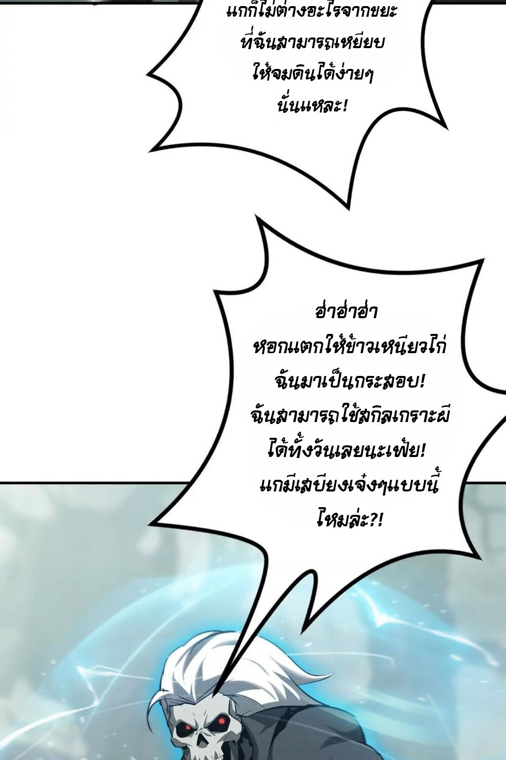 Unparalleled in the Online Gaming World ยอดคน ณ โลกออนไลน์ ตอนที่ 30 หน้า 64