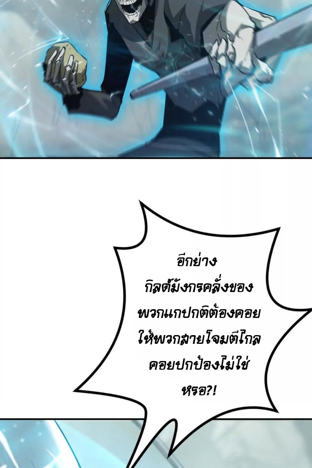 Unparalleled in the Online Gaming World ยอดคน ณ โลกออนไลน์ ตอนที่ 30 หน้า 65