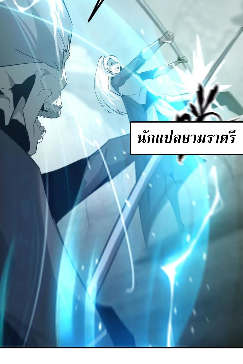 Unparalleled in the Online Gaming World ยอดคน ณ โลกออนไลน์ ตอนที่ 30 หน้า 66