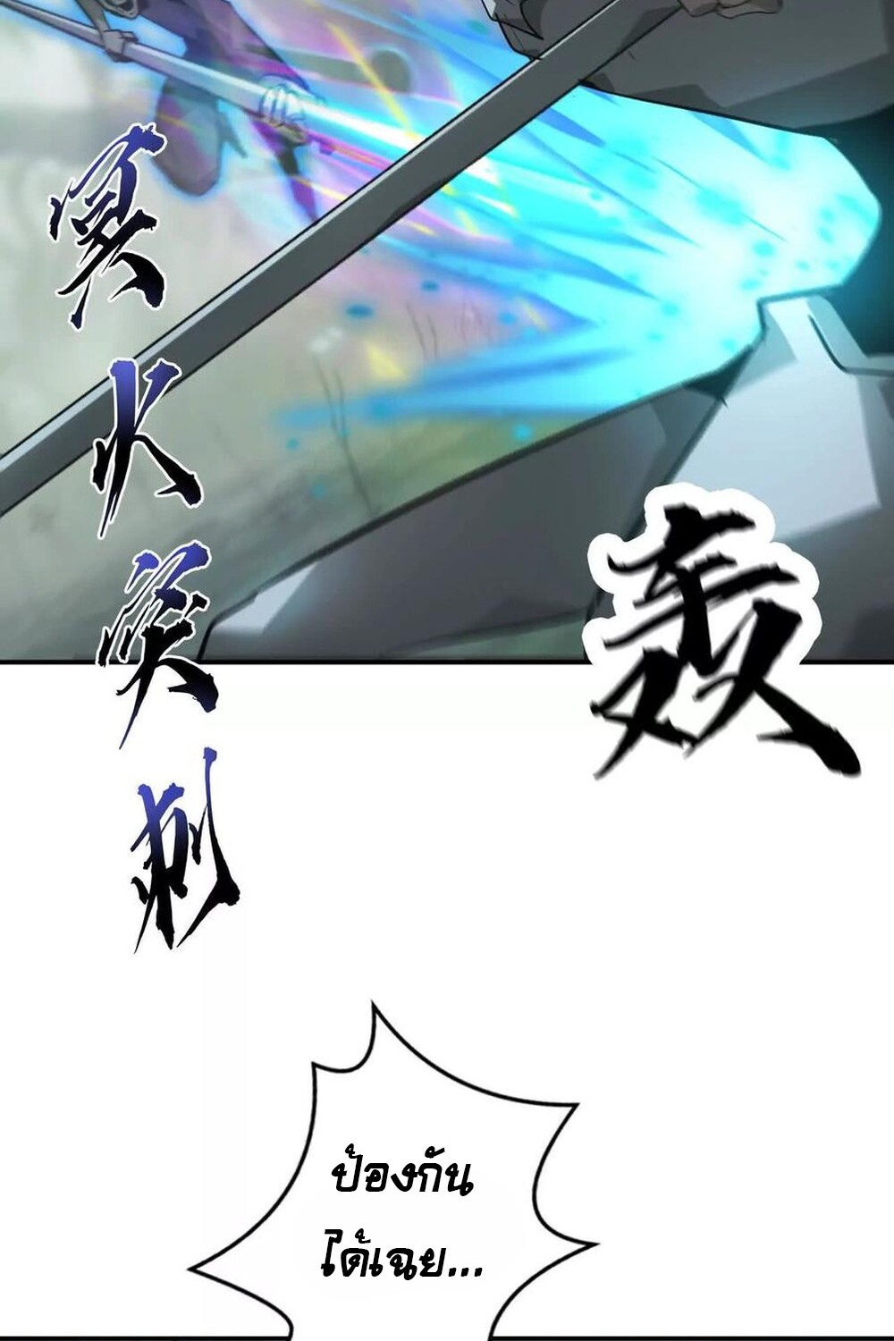 Unparalleled in the Online Gaming World ยอดคน ณ โลกออนไลน์ ตอนที่ 30 หน้า 71