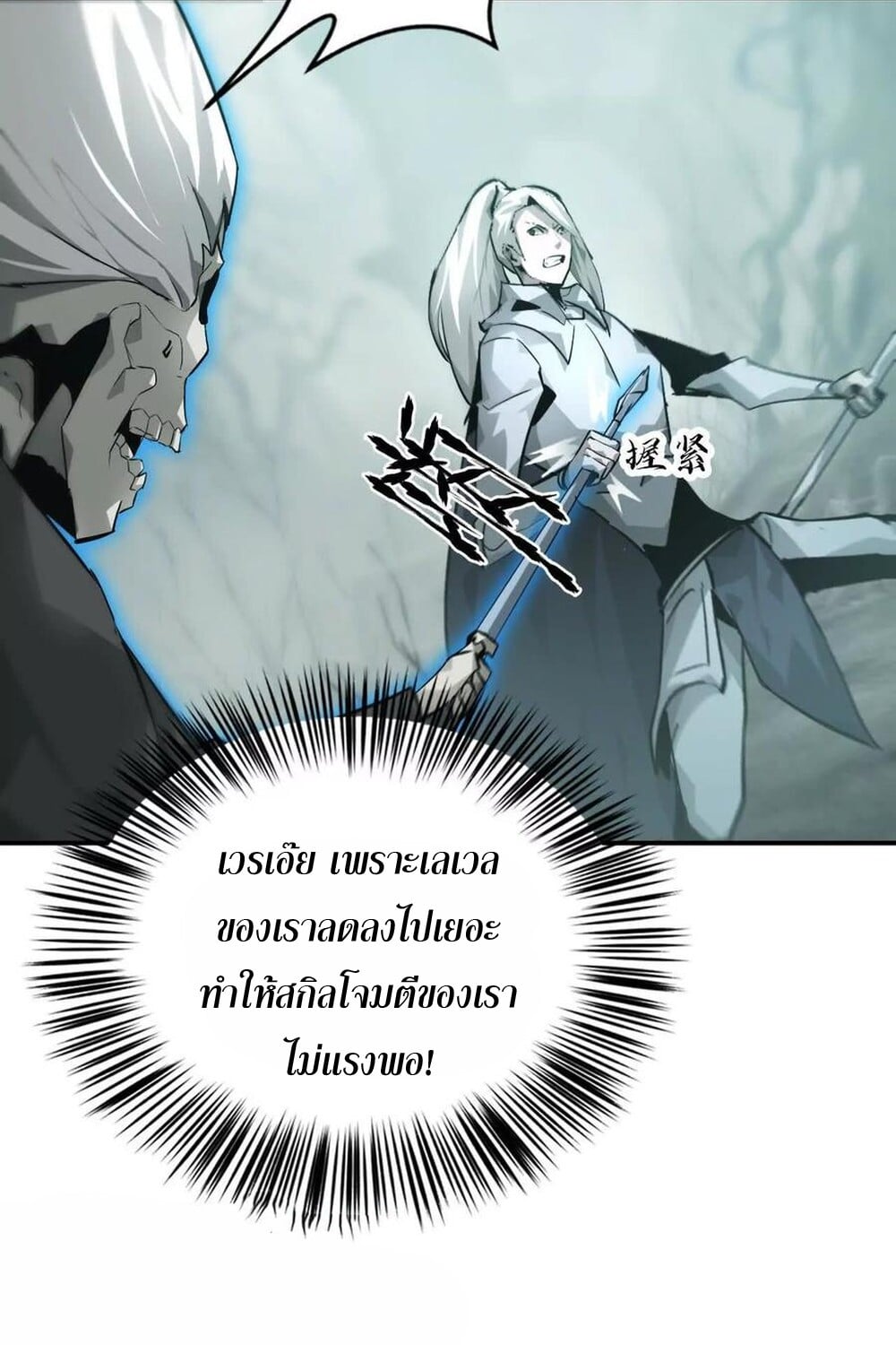 Unparalleled in the Online Gaming World ยอดคน ณ โลกออนไลน์ ตอนที่ 30 หน้า 72