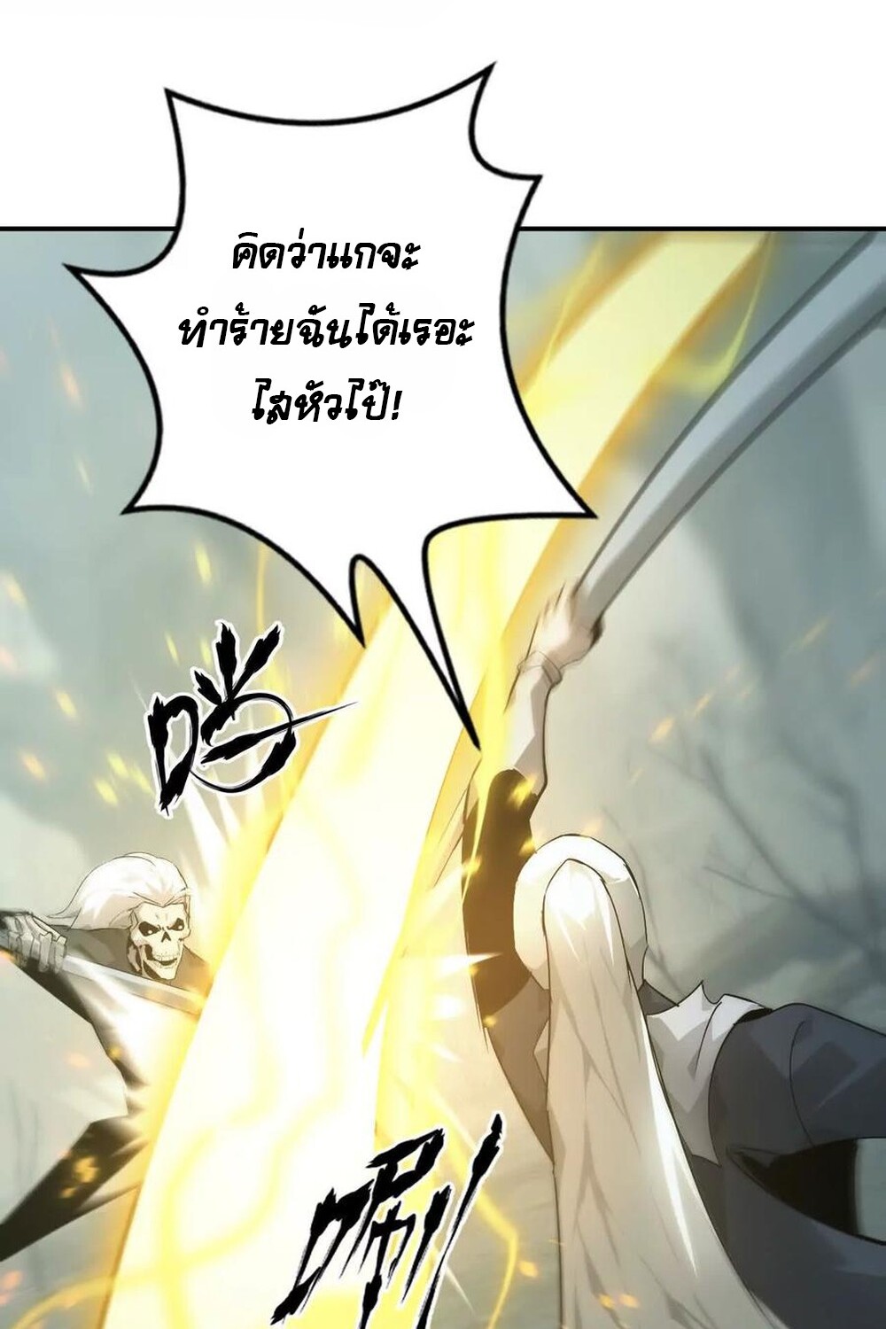 Unparalleled in the Online Gaming World ยอดคน ณ โลกออนไลน์ ตอนที่ 30 หน้า 73