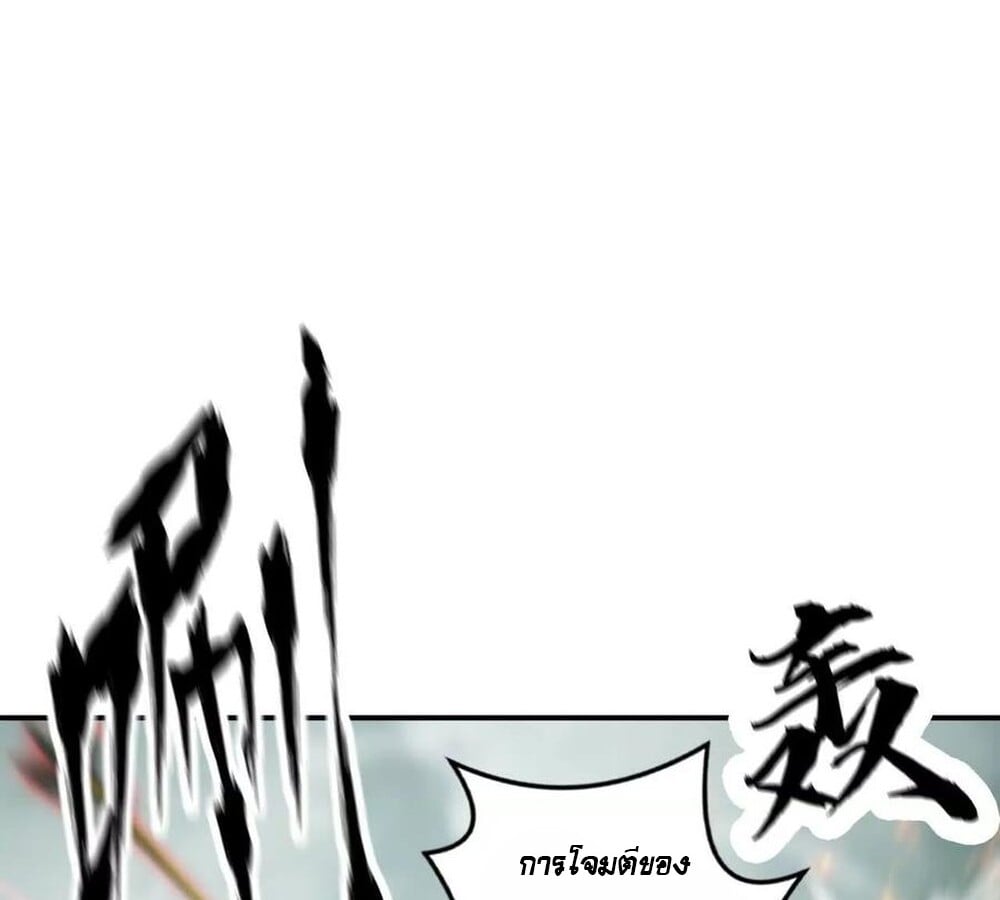 Unparalleled in the Online Gaming World ยอดคน ณ โลกออนไลน์ ตอนที่ 30 หน้า 77
