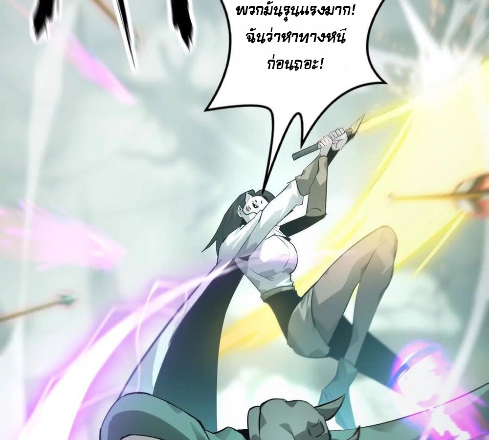 Unparalleled in the Online Gaming World ยอดคน ณ โลกออนไลน์ ตอนที่ 30 หน้า 78
