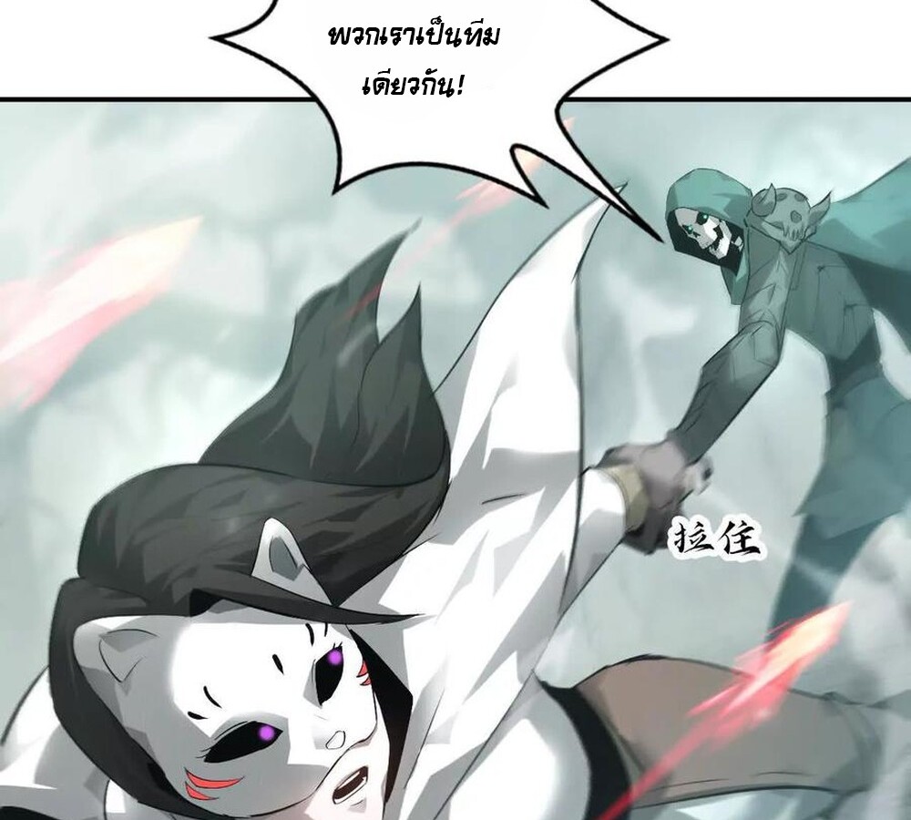 Unparalleled in the Online Gaming World ยอดคน ณ โลกออนไลน์ ตอนที่ 30 หน้า 81