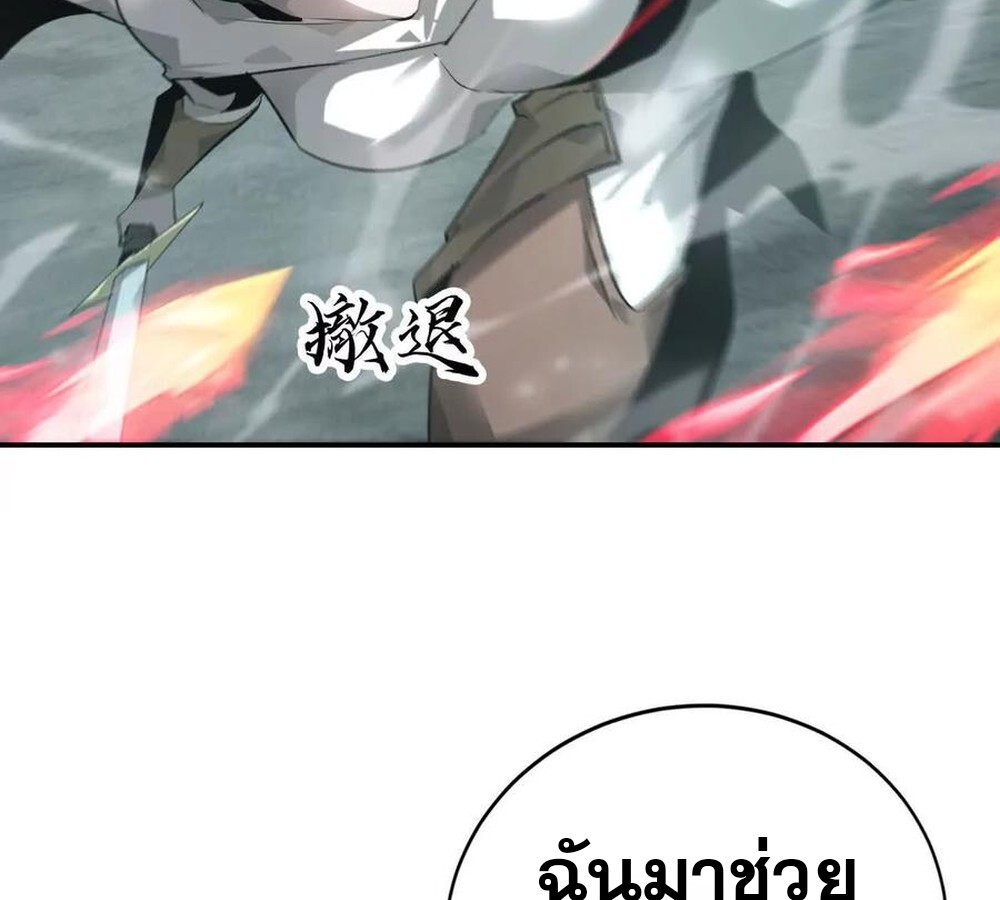 Unparalleled in the Online Gaming World ยอดคน ณ โลกออนไลน์ ตอนที่ 30 หน้า 82