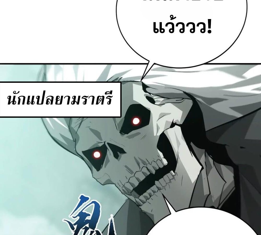 Unparalleled in the Online Gaming World ยอดคน ณ โลกออนไลน์ ตอนที่ 30 หน้า 83