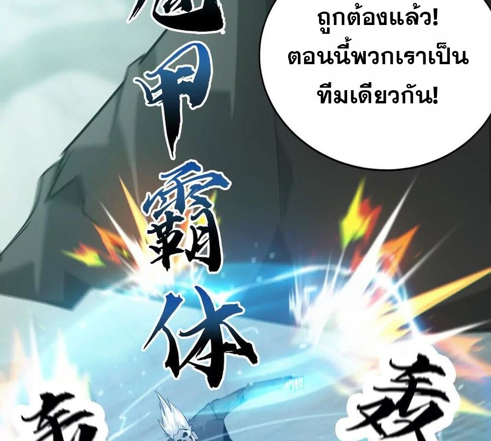 Unparalleled in the Online Gaming World ยอดคน ณ โลกออนไลน์ ตอนที่ 30 หน้า 84