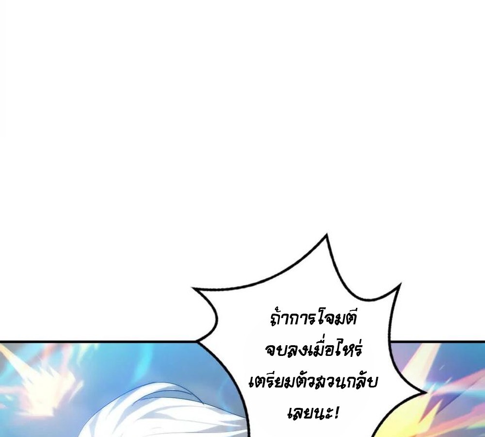 Unparalleled in the Online Gaming World ยอดคน ณ โลกออนไลน์ ตอนที่ 30 หน้า 86