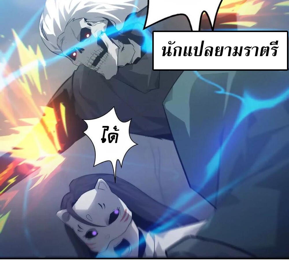 Unparalleled in the Online Gaming World ยอดคน ณ โลกออนไลน์ ตอนที่ 30 หน้า 87