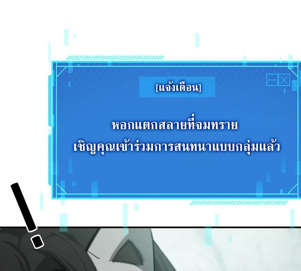 Unparalleled in the Online Gaming World ยอดคน ณ โลกออนไลน์ ตอนที่ 30 หน้า 9