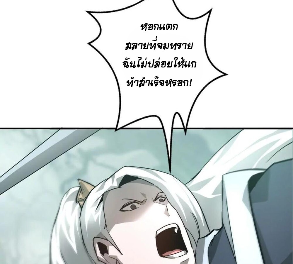 Unparalleled in the Online Gaming World ยอดคน ณ โลกออนไลน์ ตอนที่ 30 หน้า 92