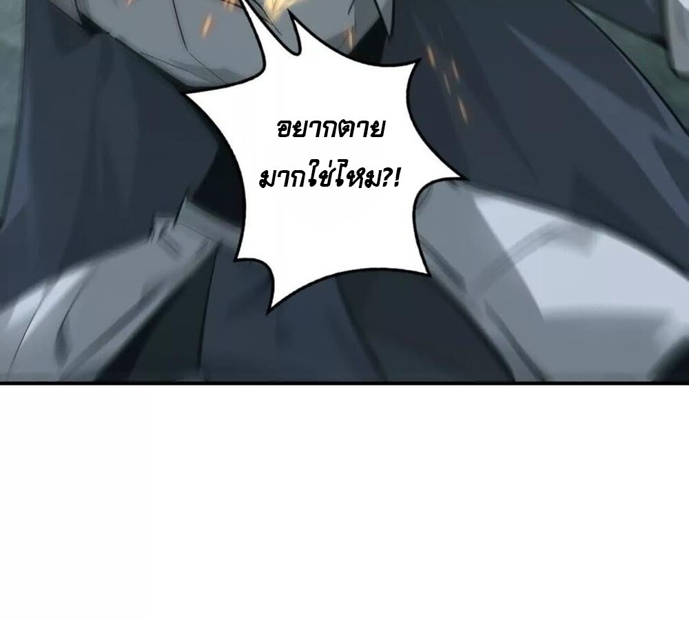 Unparalleled in the Online Gaming World ยอดคน ณ โลกออนไลน์ ตอนที่ 30 หน้า 96