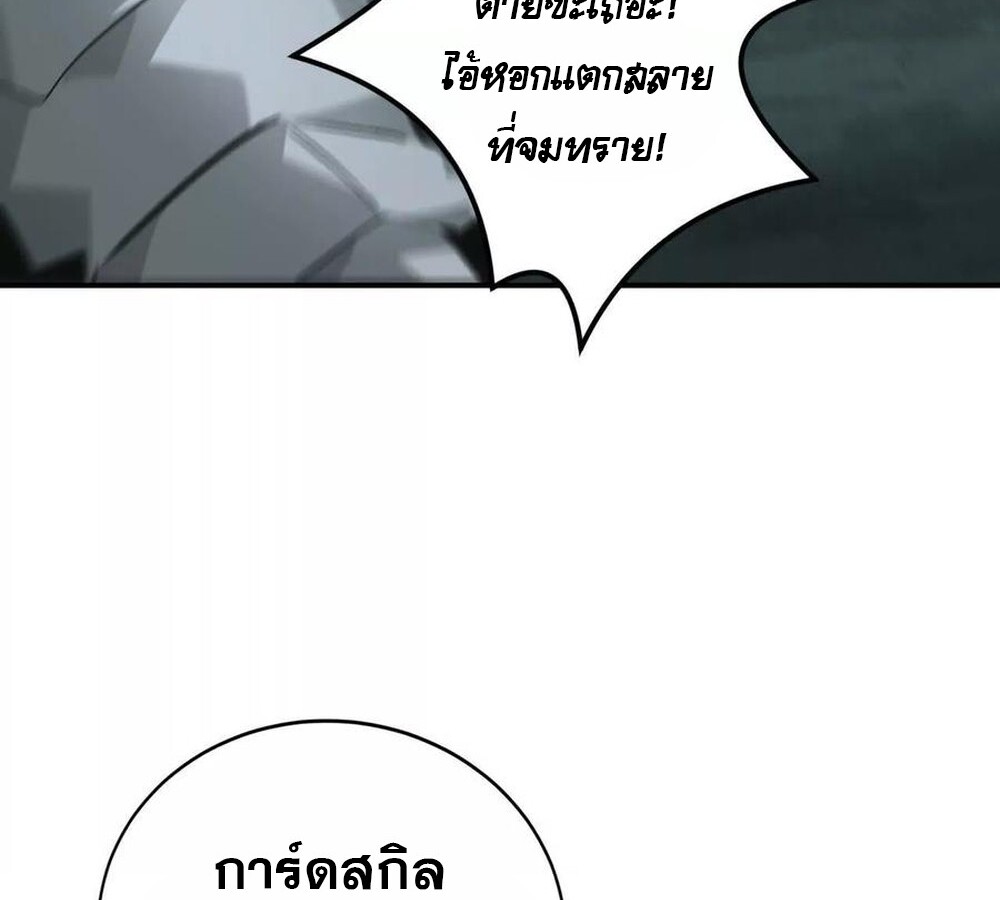 Unparalleled in the Online Gaming World ยอดคน ณ โลกออนไลน์ ตอนที่ 30 หน้า 99