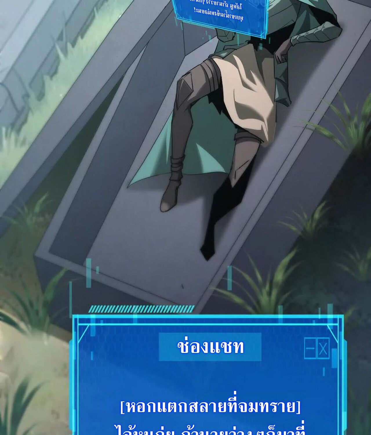 Unparalleled in the Online Gaming World ยอดคน ณ โลกออนไลน์ ตอนที่ 31 หน้า 102