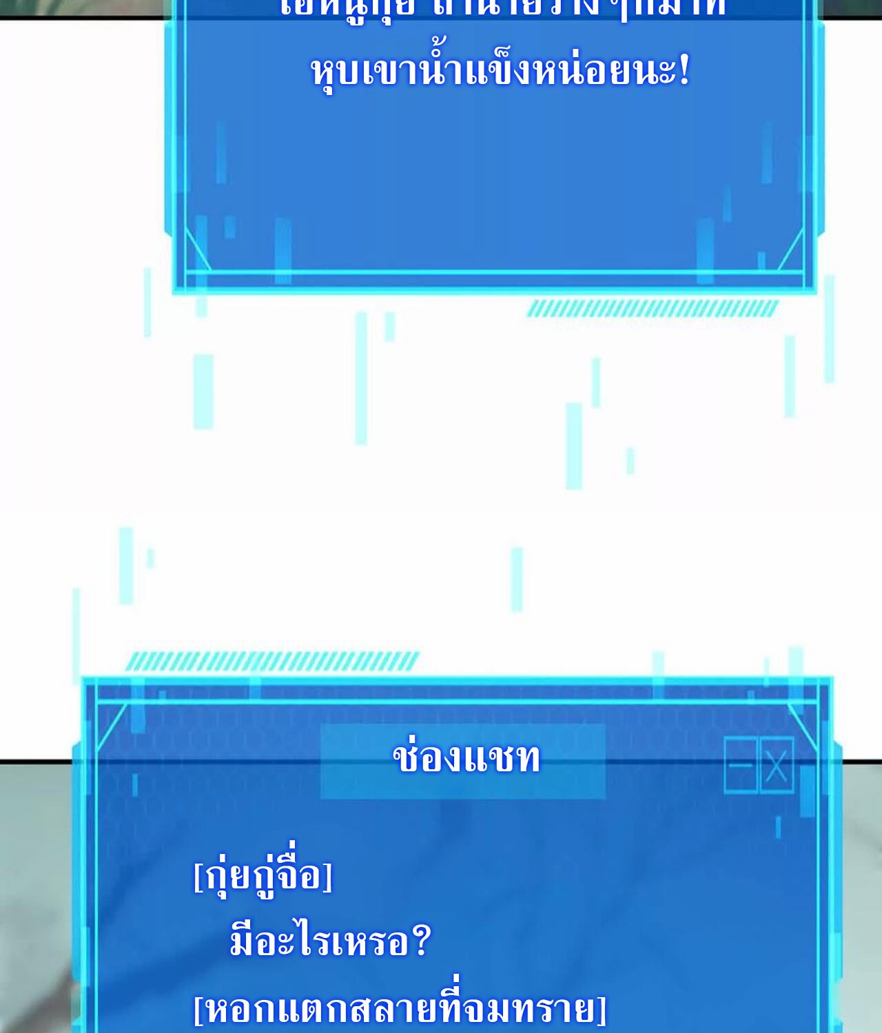 Unparalleled in the Online Gaming World ยอดคน ณ โลกออนไลน์ ตอนที่ 31 หน้า 103