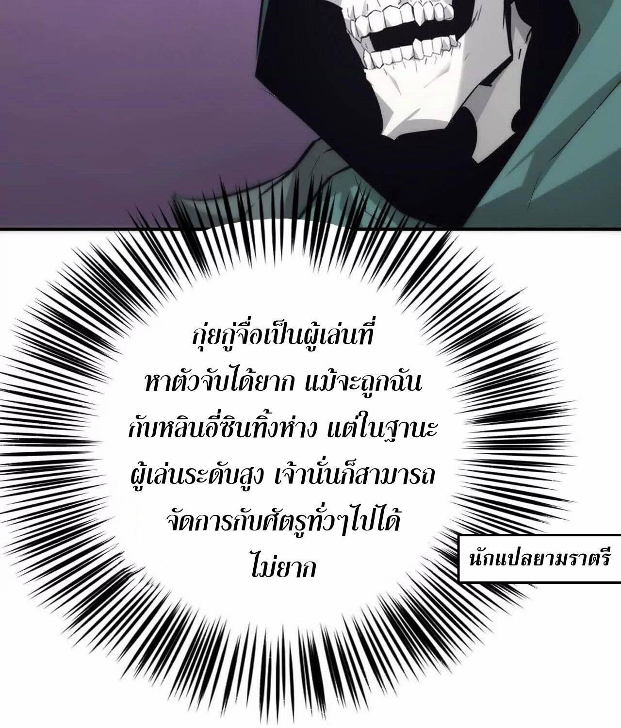 Unparalleled in the Online Gaming World ยอดคน ณ โลกออนไลน์ ตอนที่ 31 หน้า 107