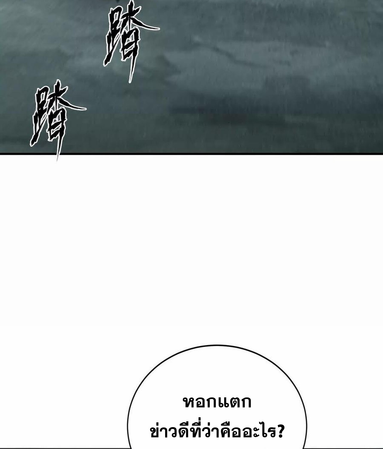 Unparalleled in the Online Gaming World ยอดคน ณ โลกออนไลน์ ตอนที่ 31 หน้า 109