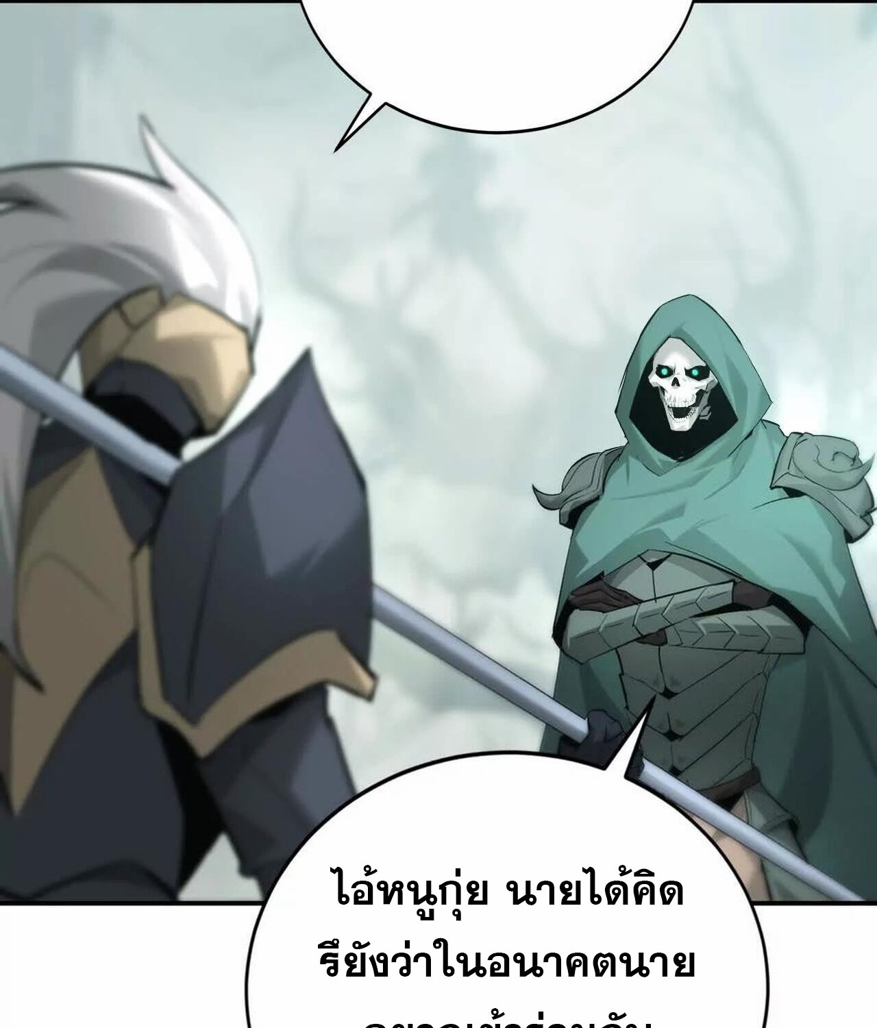 Unparalleled in the Online Gaming World ยอดคน ณ โลกออนไลน์ ตอนที่ 31 หน้า 110