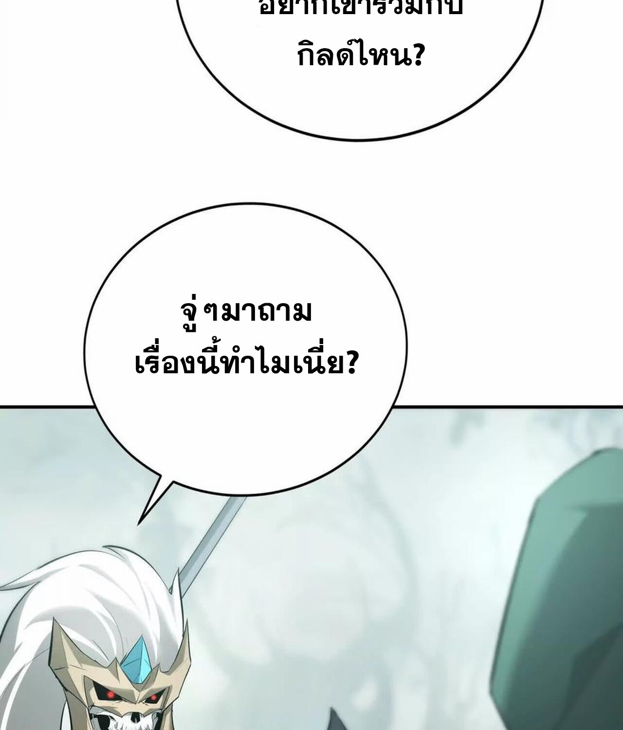 Unparalleled in the Online Gaming World ยอดคน ณ โลกออนไลน์ ตอนที่ 31 หน้า 111