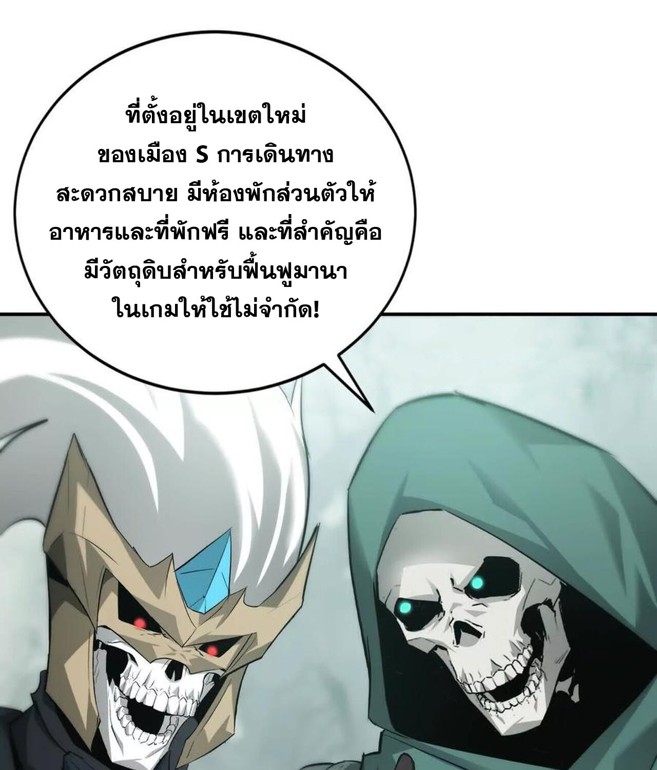 Unparalleled in the Online Gaming World ยอดคน ณ โลกออนไลน์ ตอนที่ 31 หน้า 113