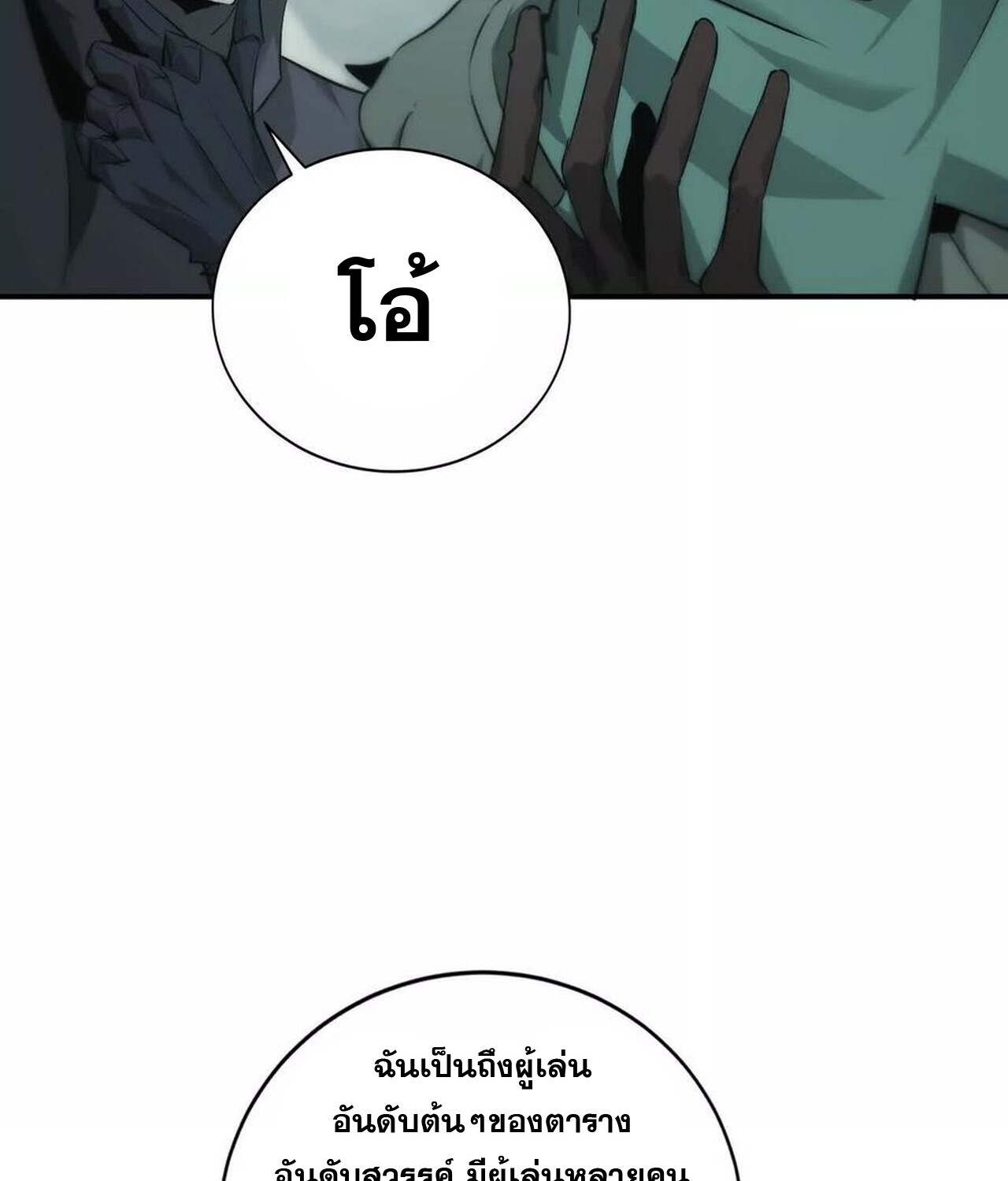 Unparalleled in the Online Gaming World ยอดคน ณ โลกออนไลน์ ตอนที่ 31 หน้า 114