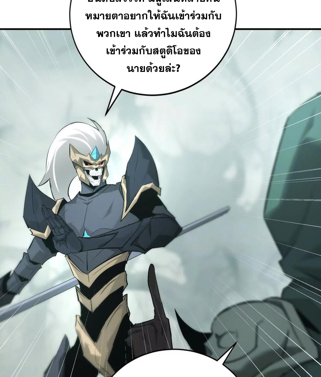 Unparalleled in the Online Gaming World ยอดคน ณ โลกออนไลน์ ตอนที่ 31 หน้า 115