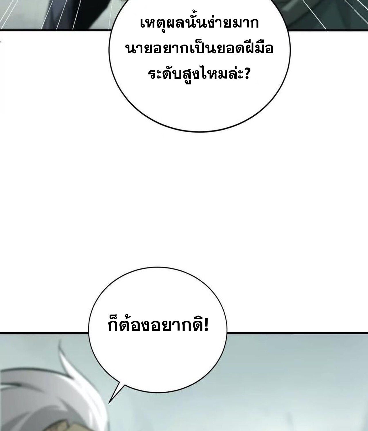 Unparalleled in the Online Gaming World ยอดคน ณ โลกออนไลน์ ตอนที่ 31 หน้า 116