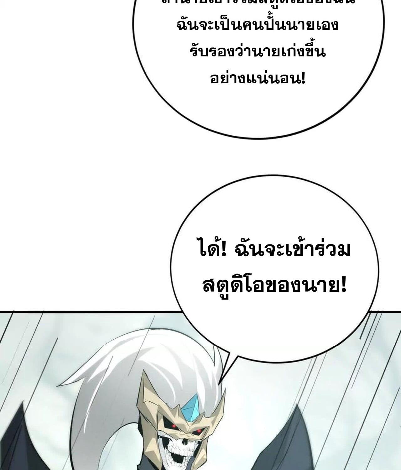 Unparalleled in the Online Gaming World ยอดคน ณ โลกออนไลน์ ตอนที่ 31 หน้า 118