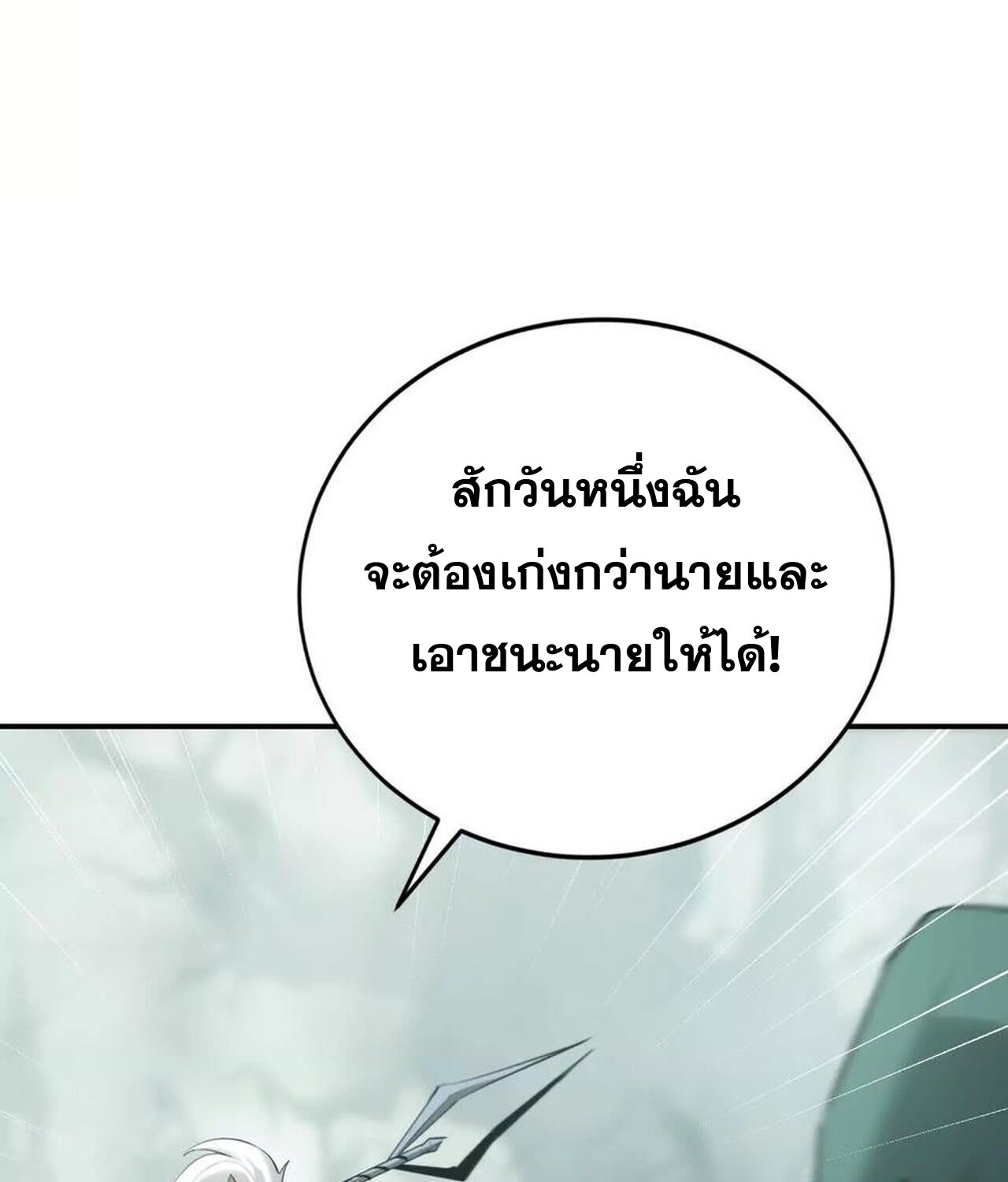 Unparalleled in the Online Gaming World ยอดคน ณ โลกออนไลน์ ตอนที่ 31 หน้า 120