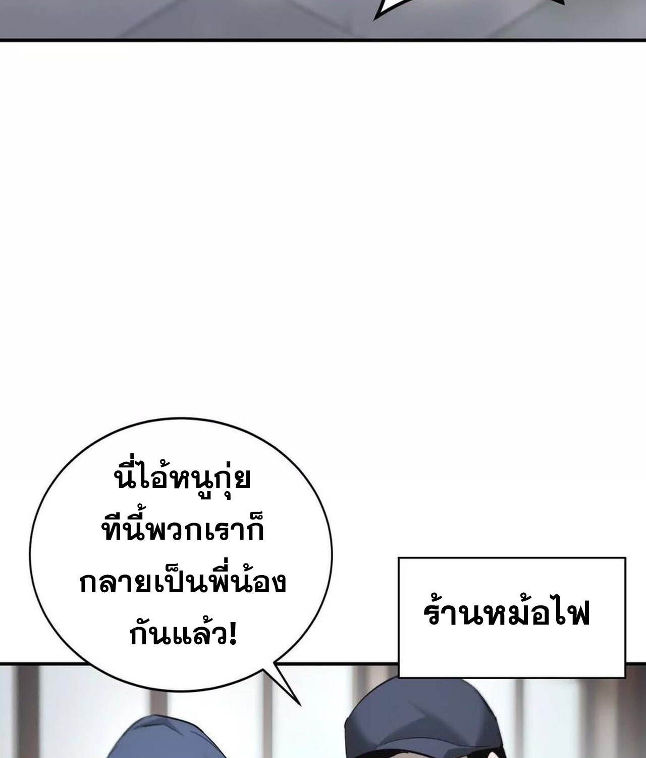 Unparalleled in the Online Gaming World ยอดคน ณ โลกออนไลน์ ตอนที่ 31 หน้า 126