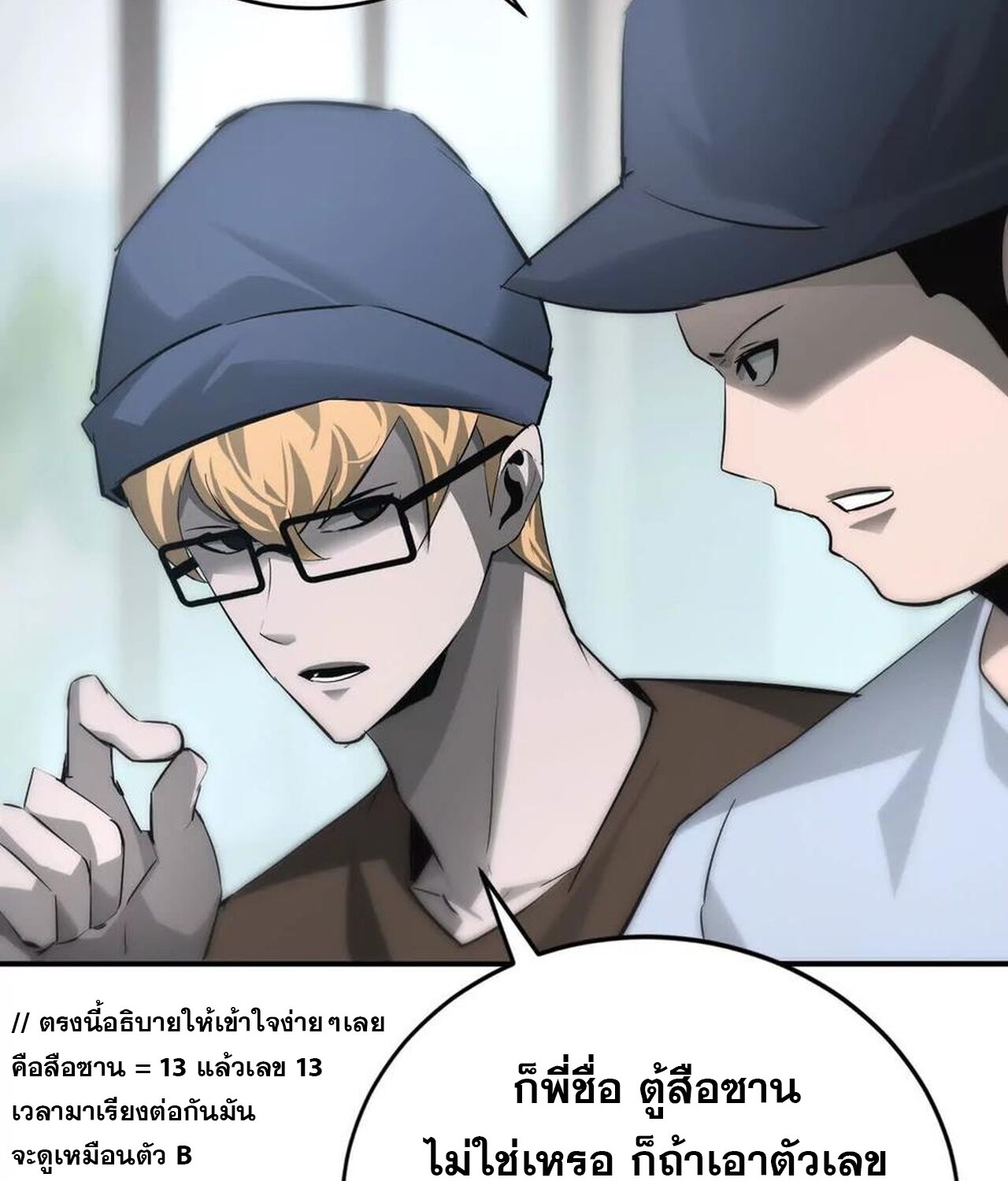 Unparalleled in the Online Gaming World ยอดคน ณ โลกออนไลน์ ตอนที่ 31 หน้า 131