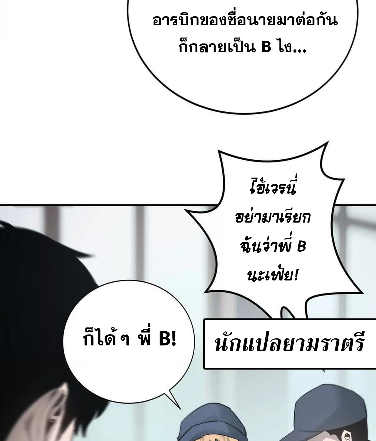 Unparalleled in the Online Gaming World ยอดคน ณ โลกออนไลน์ ตอนที่ 31 หน้า 132