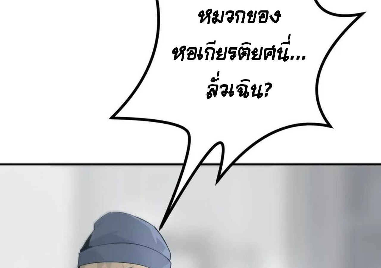 Unparalleled in the Online Gaming World ยอดคน ณ โลกออนไลน์ ตอนที่ 31 หน้า 139