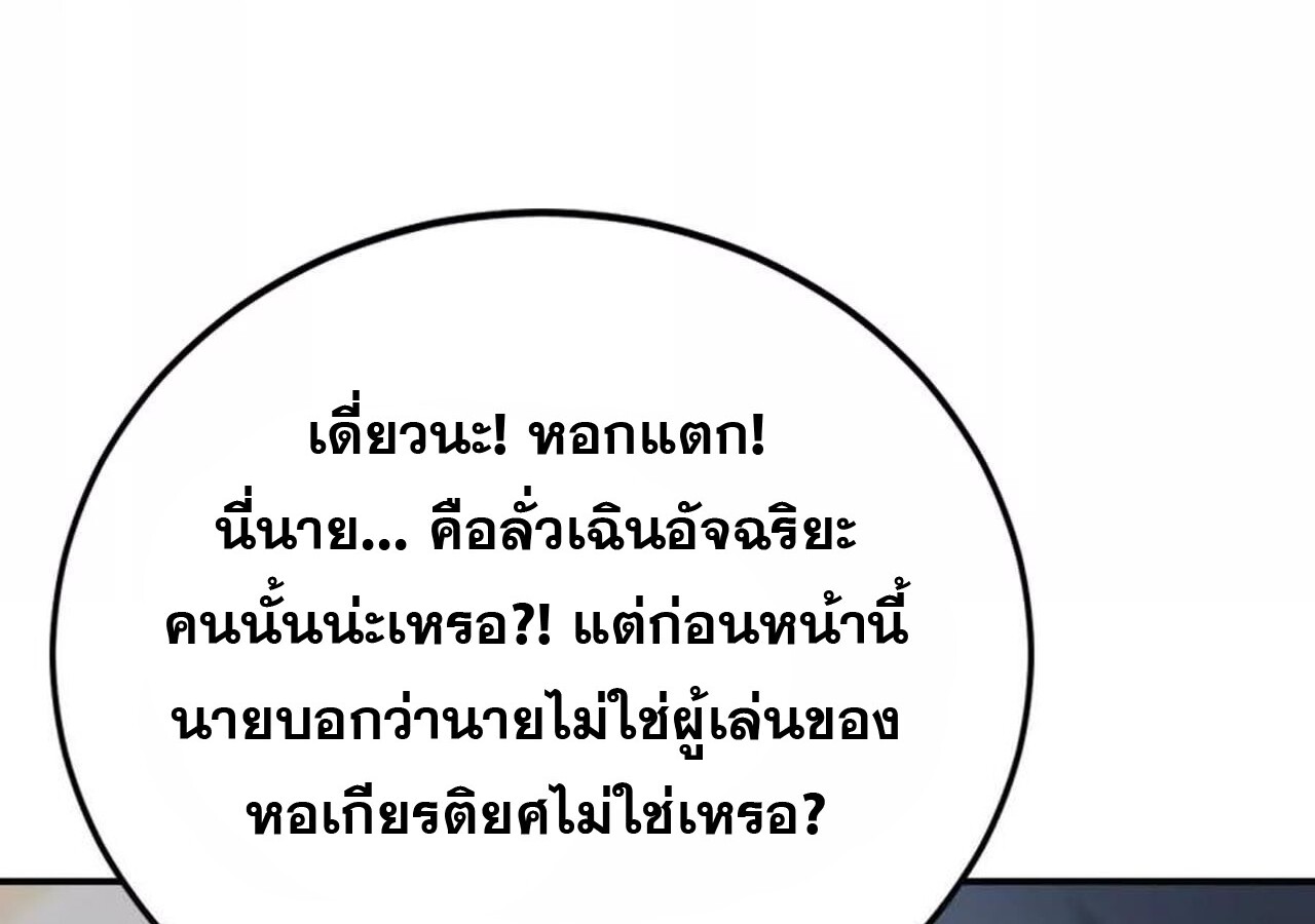 Unparalleled in the Online Gaming World ยอดคน ณ โลกออนไลน์ ตอนที่ 31 หน้า 143