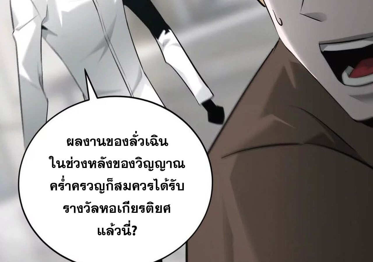 Unparalleled in the Online Gaming World ยอดคน ณ โลกออนไลน์ ตอนที่ 31 หน้า 145