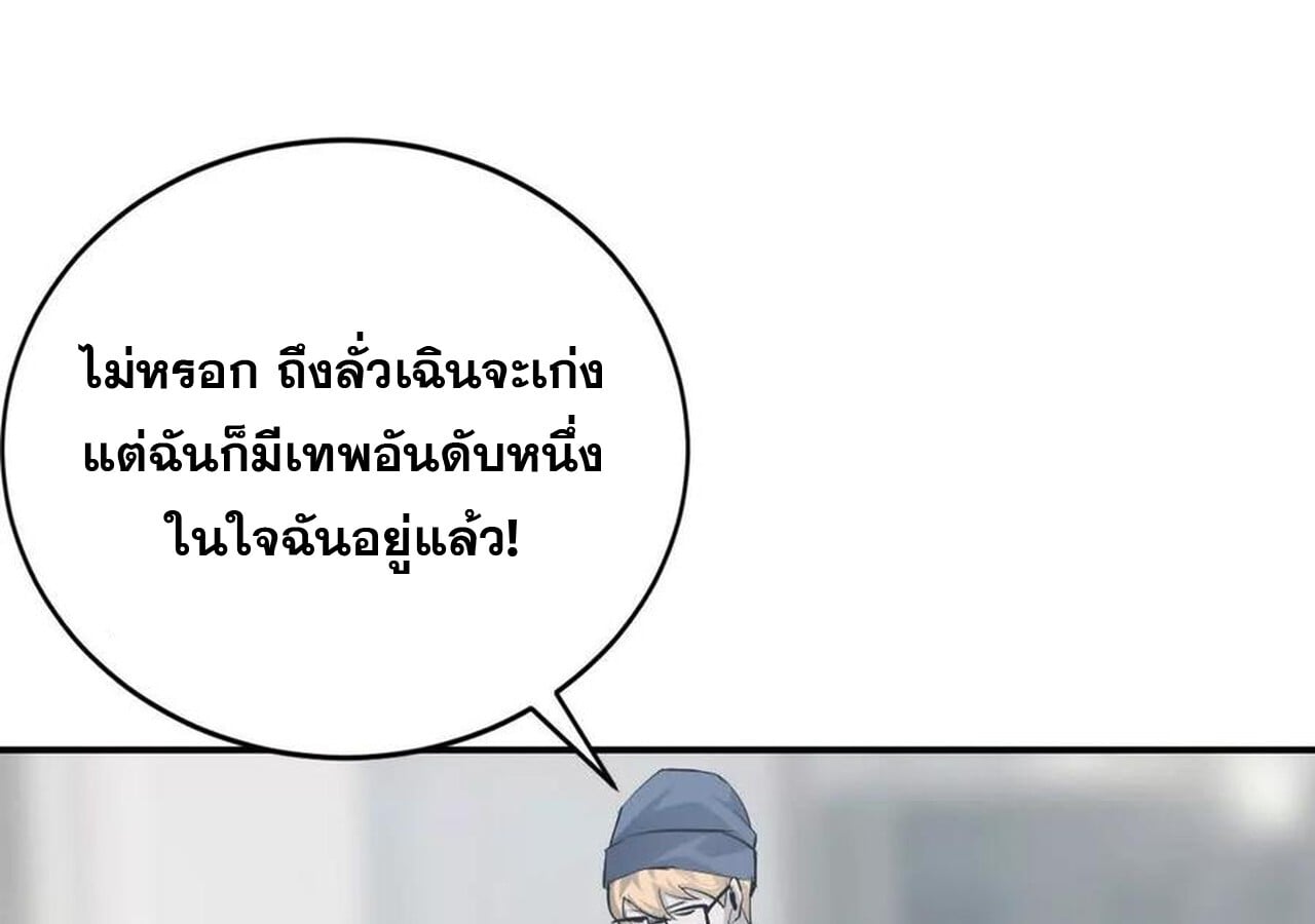 Unparalleled in the Online Gaming World ยอดคน ณ โลกออนไลน์ ตอนที่ 31 หน้า 150