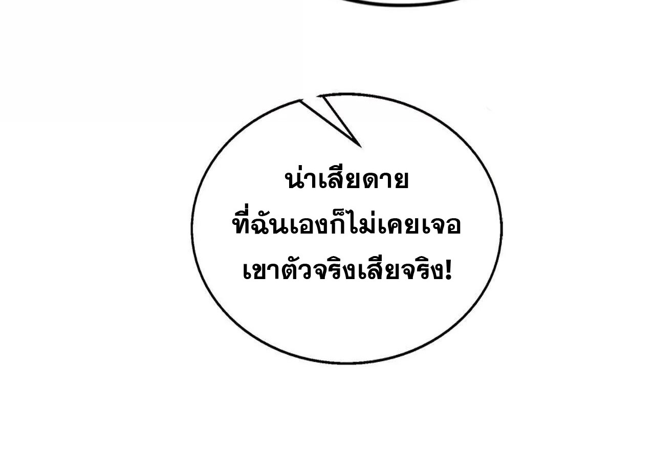 Unparalleled in the Online Gaming World ยอดคน ณ โลกออนไลน์ ตอนที่ 31 หน้า 153