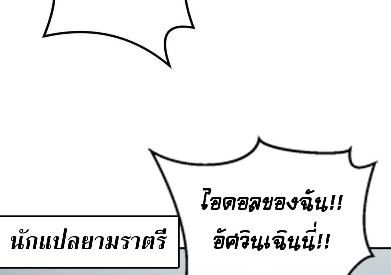 Unparalleled in the Online Gaming World ยอดคน ณ โลกออนไลน์ ตอนที่ 31 หน้า 162