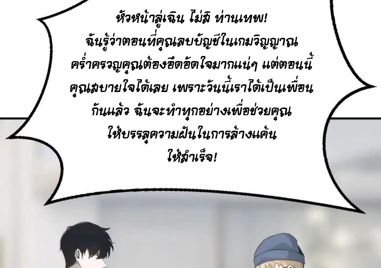 Unparalleled in the Online Gaming World ยอดคน ณ โลกออนไลน์ ตอนที่ 31 หน้า 166